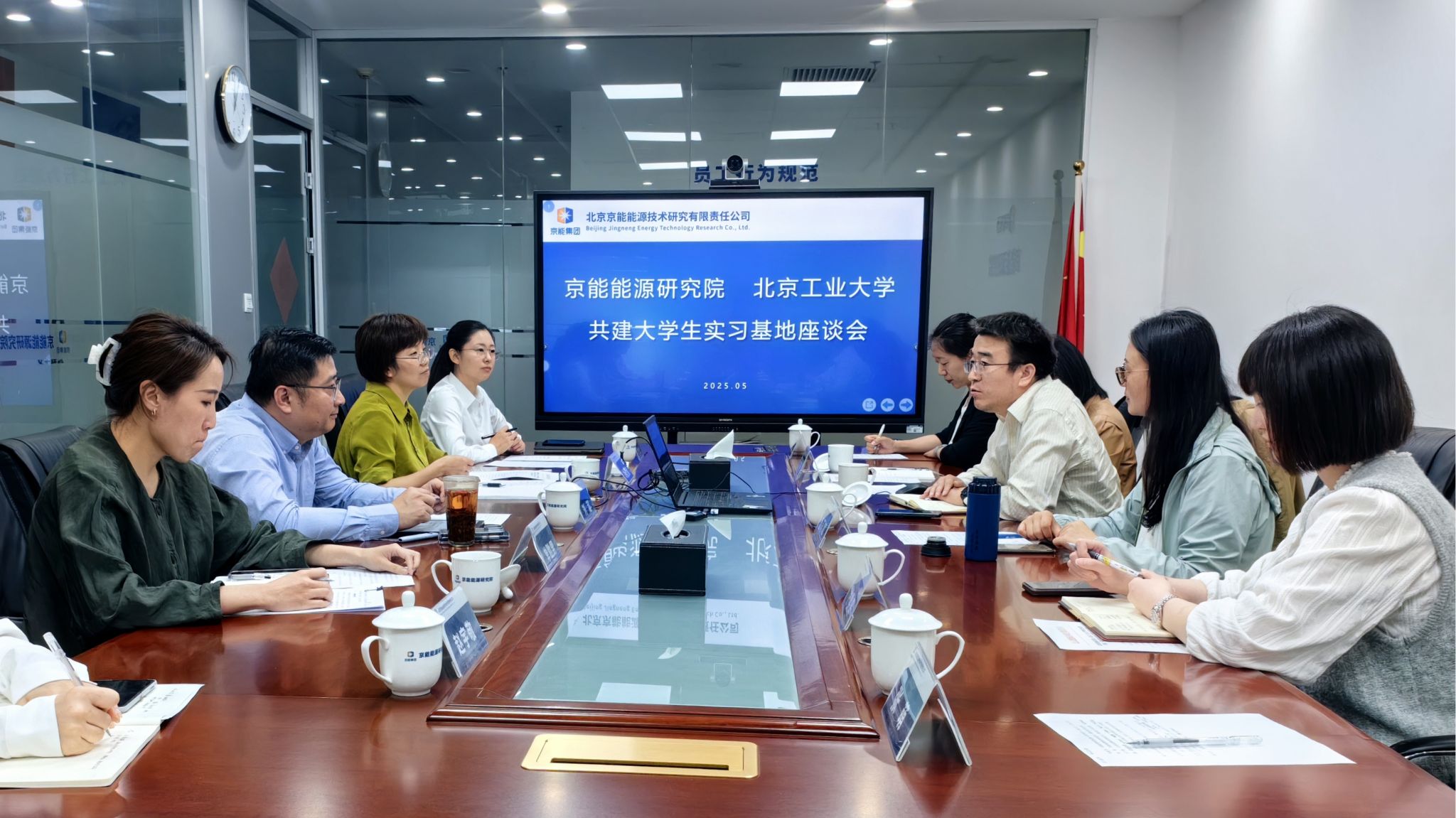 【碳院|交流】北京工业大学碳中和未来技术学院、樊恭烋荣誉学院赴京能能源研究院调研